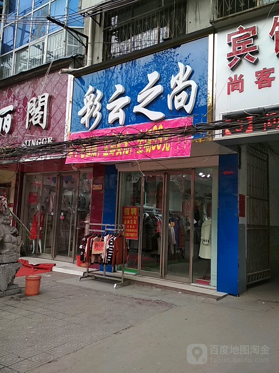 永城市彩云之尚(淮海东路店)