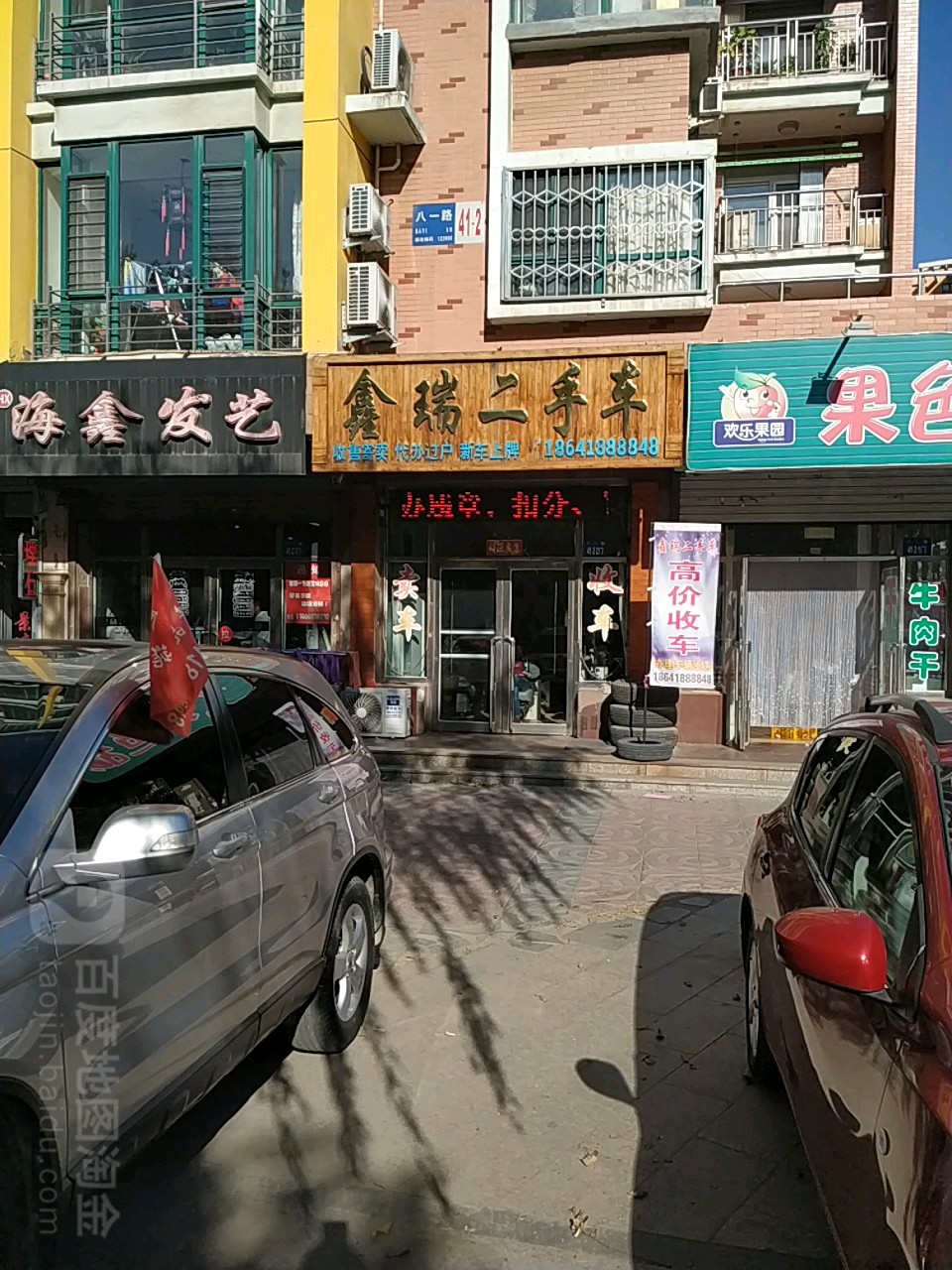 鑫瑞二手车(海鑫国际南门店)