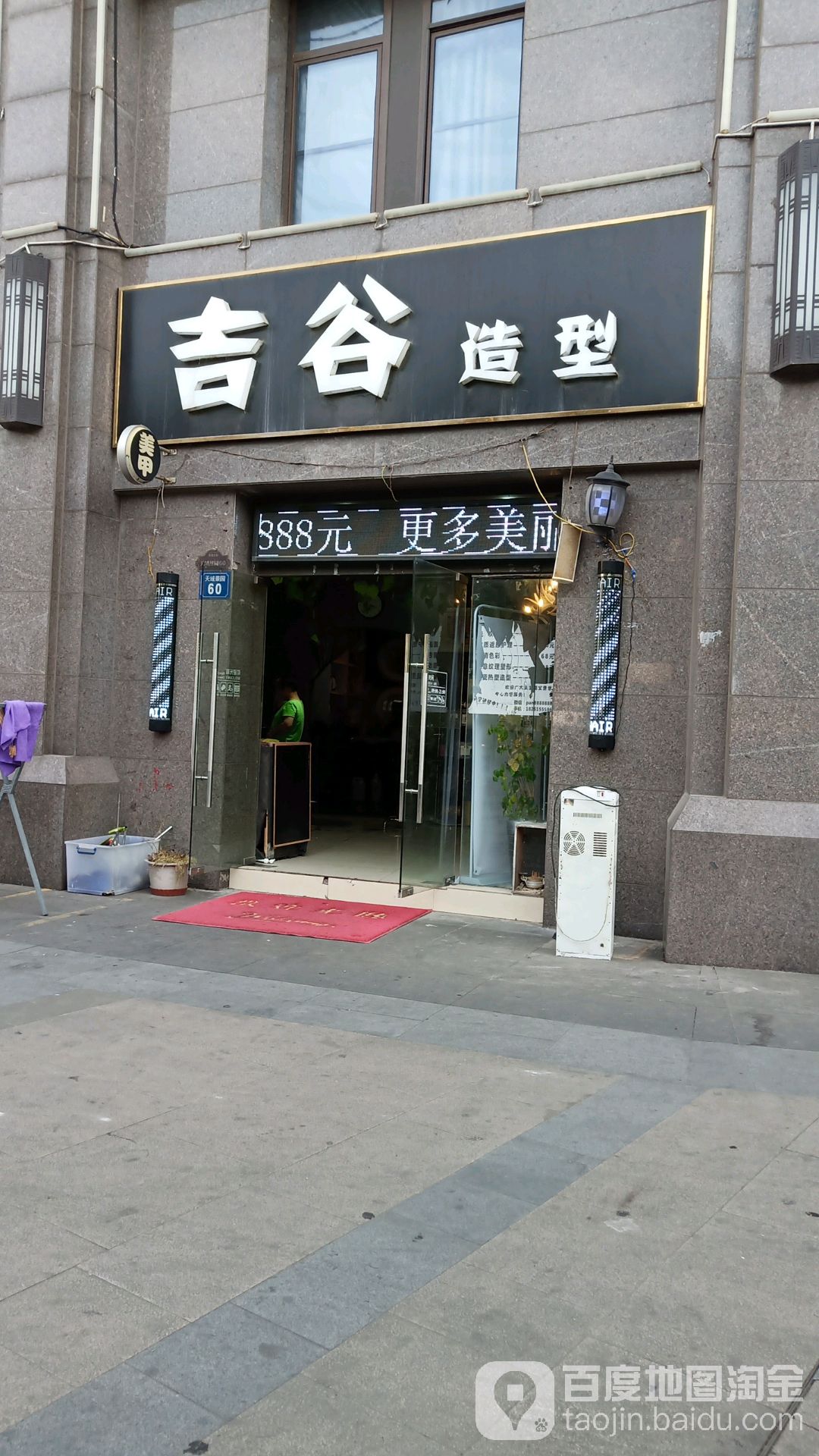 吉古造型(世茂首府·天域景园店)