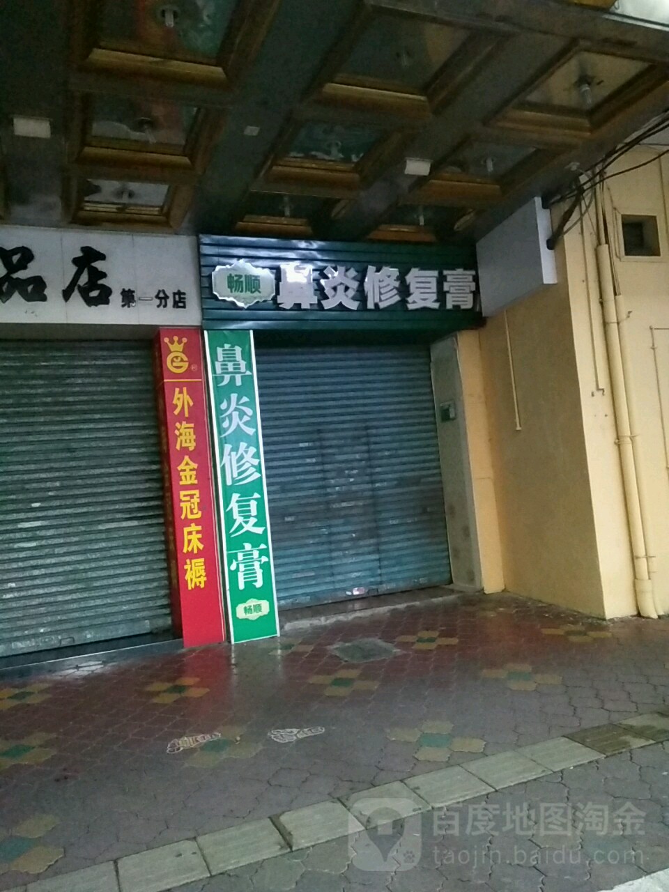 畅顺鼻炎修复膏