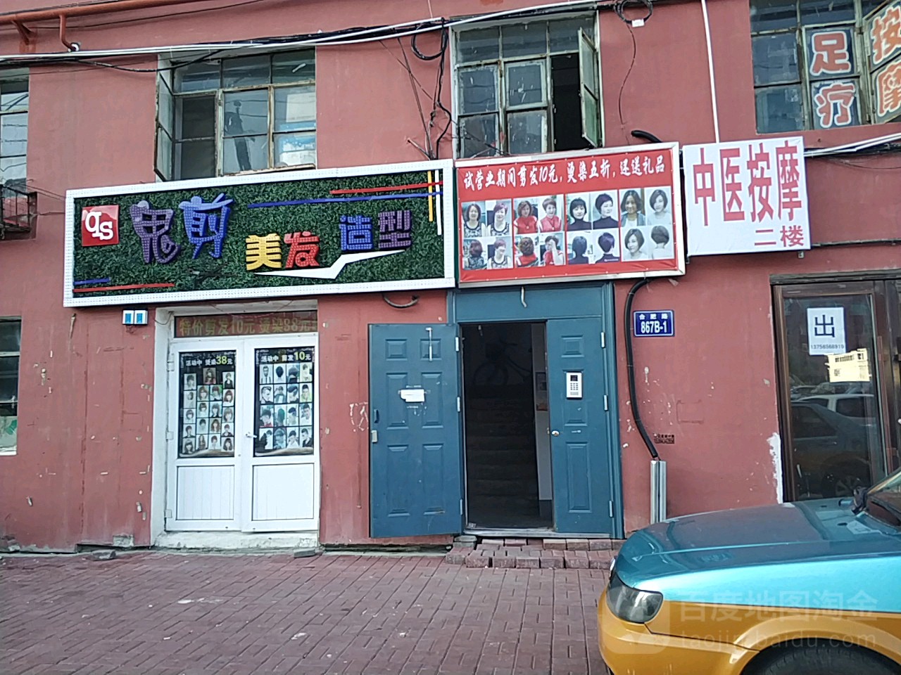 中医推拿按摩(合肥路店)