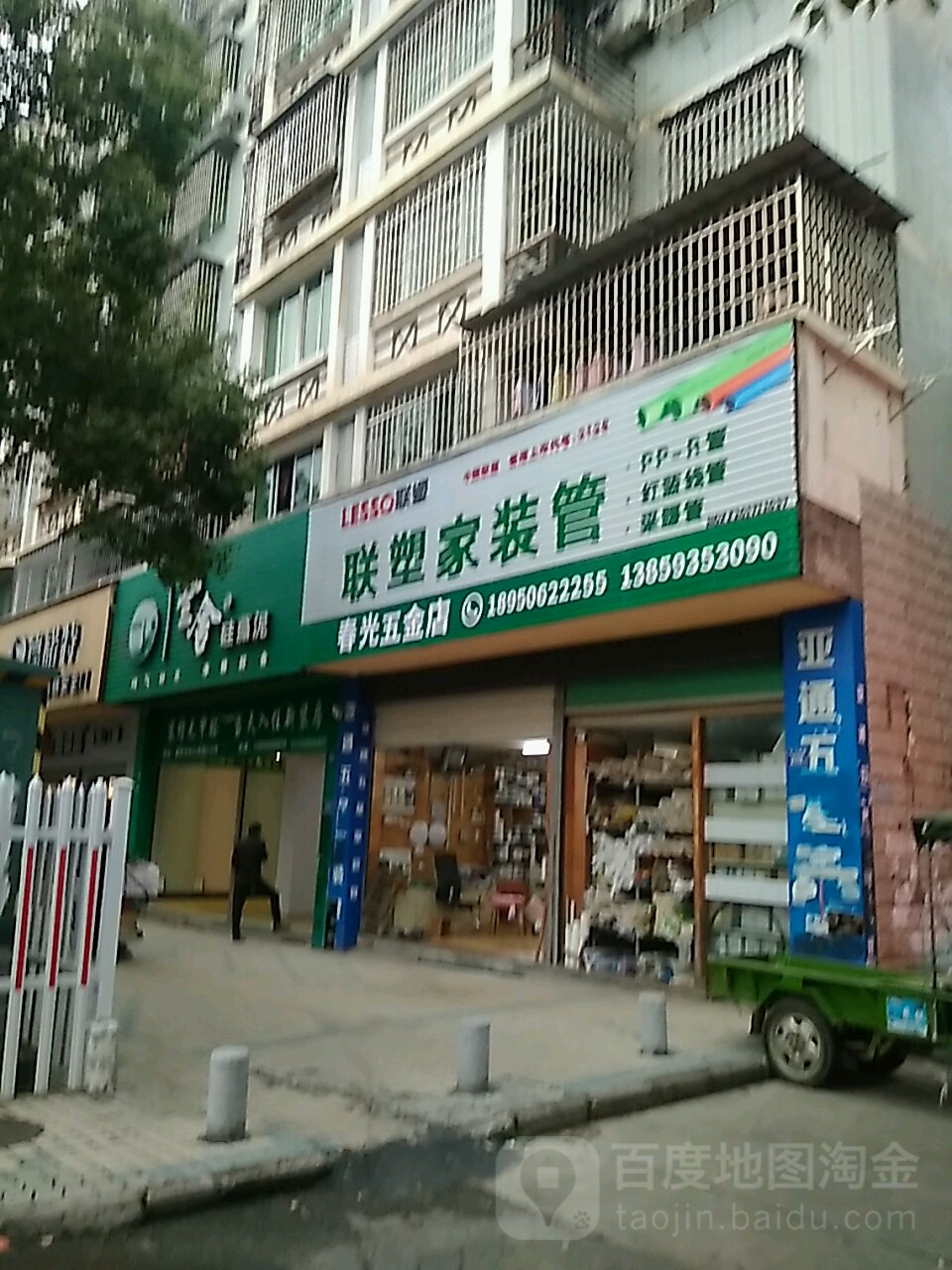 春光五金店