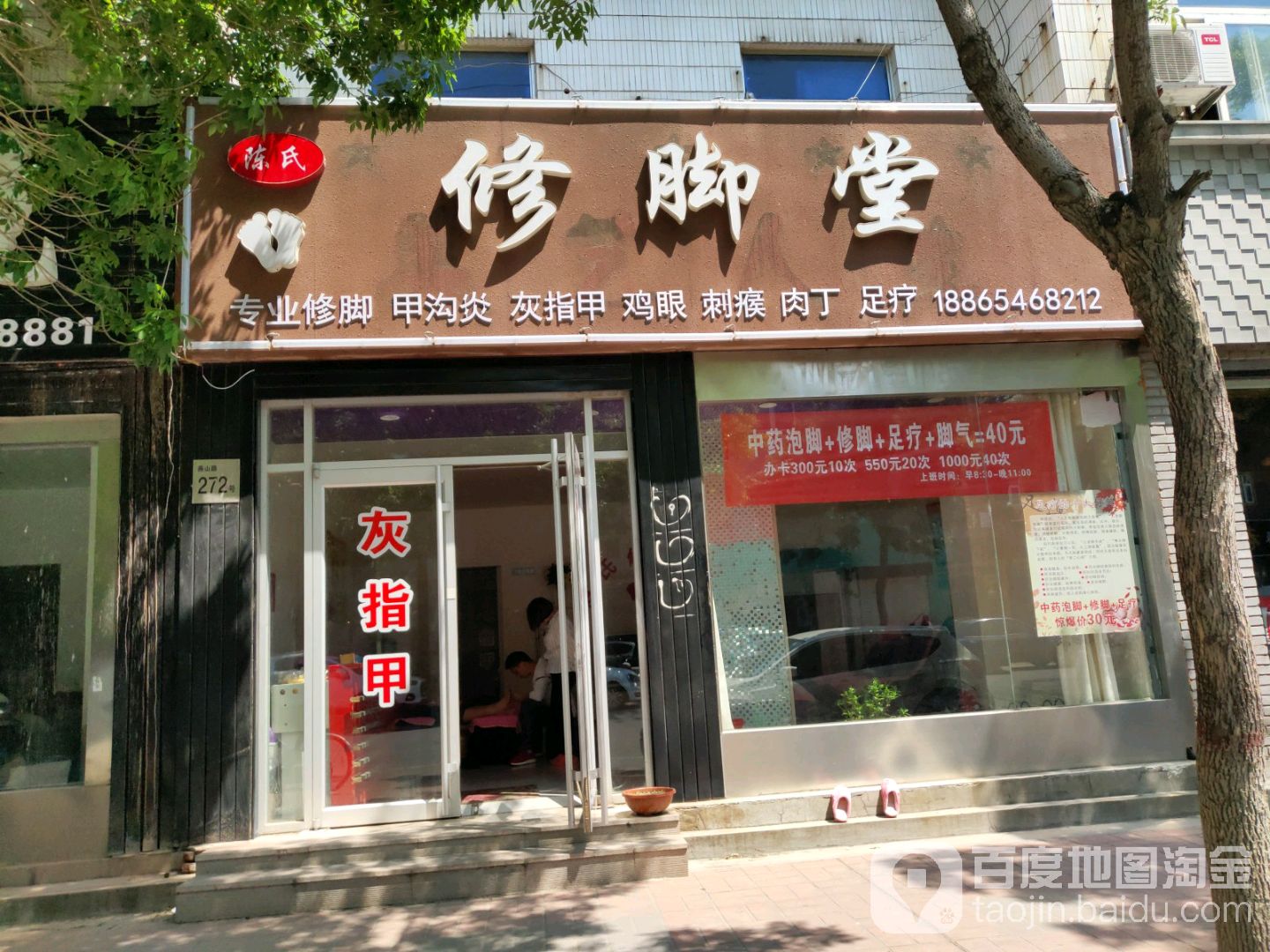 陈氏修脚堂(燕山路店)