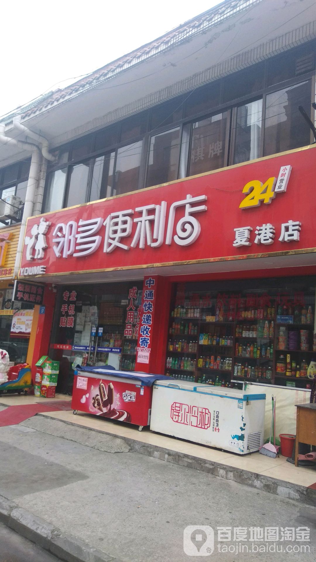 邻多便利店(夏港店)