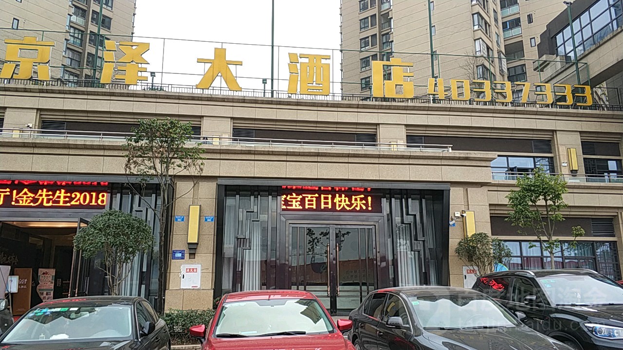 金泽大酒店