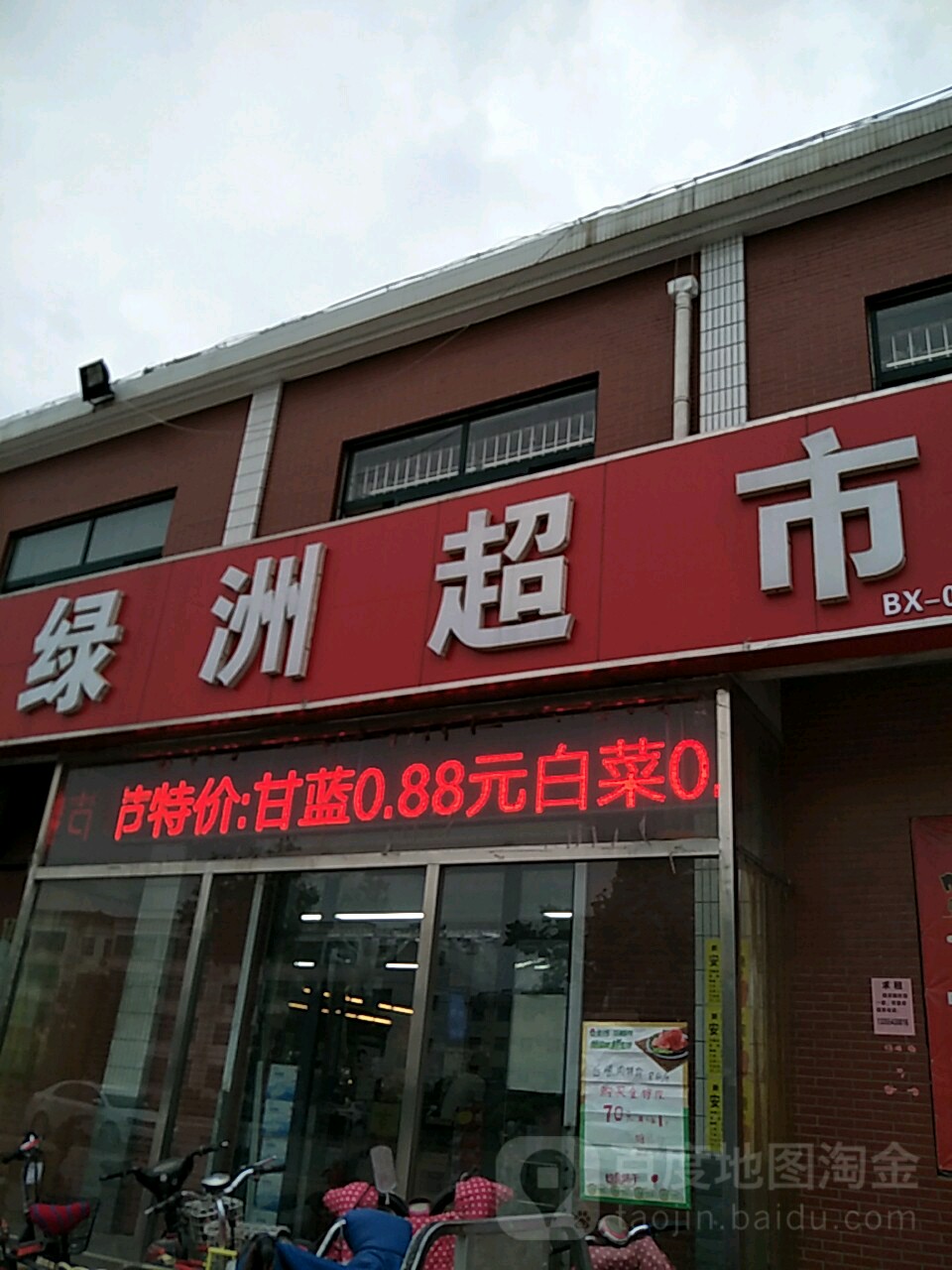 绿洲超市(经中路店)