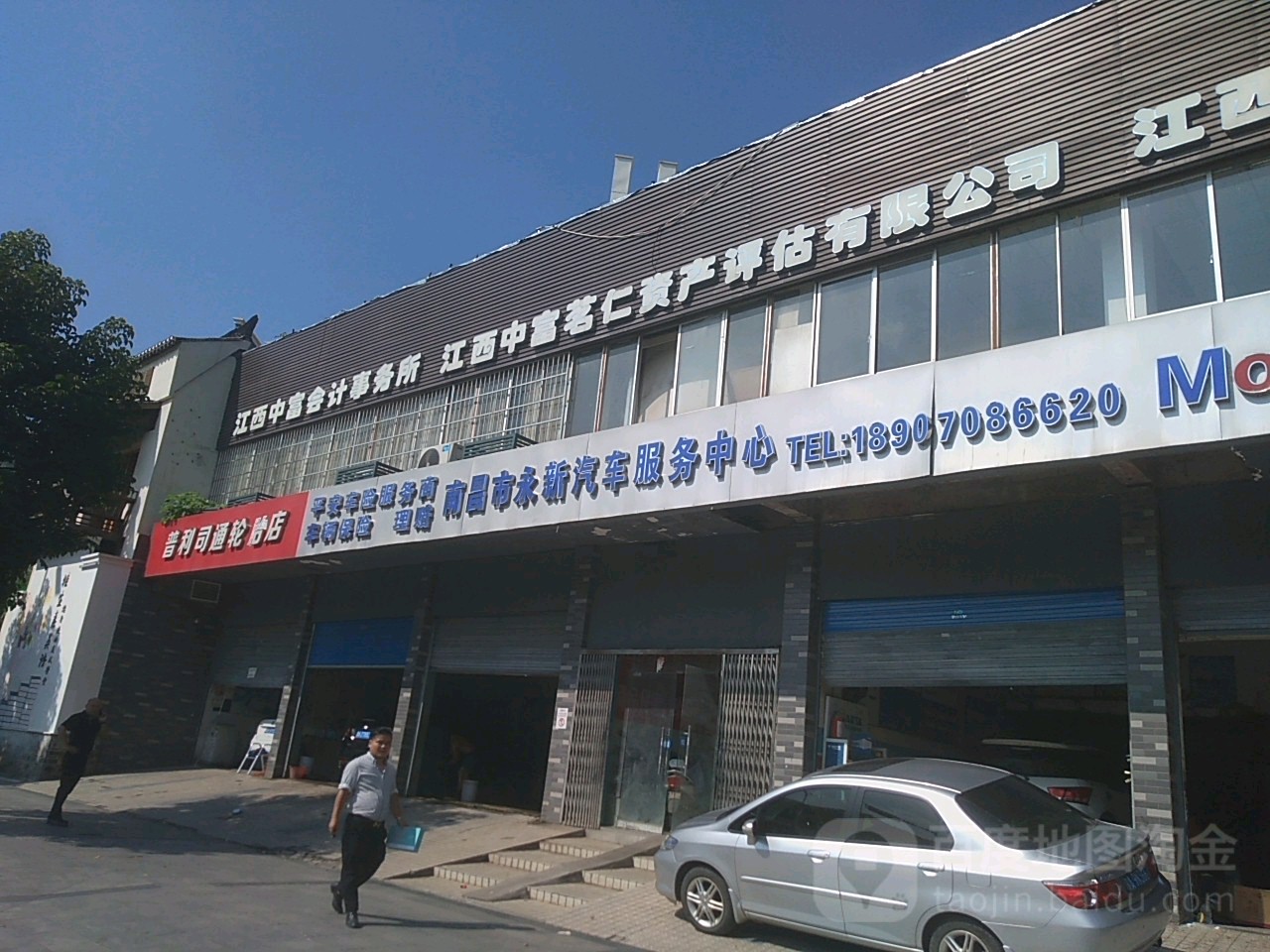 南昌市永兴汽车服务中心(途虎养车店)