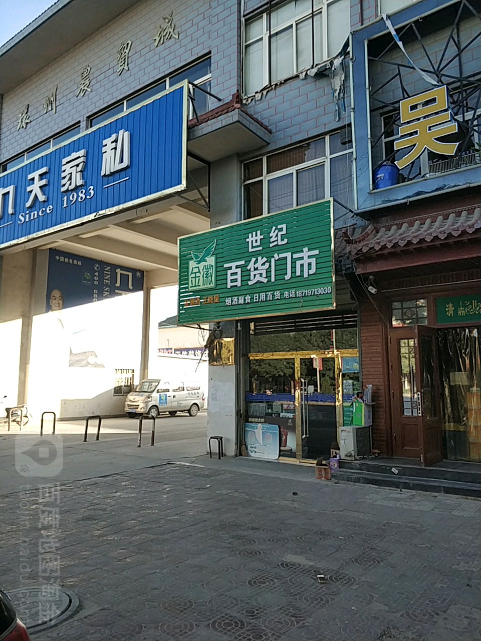 世纪百货门市