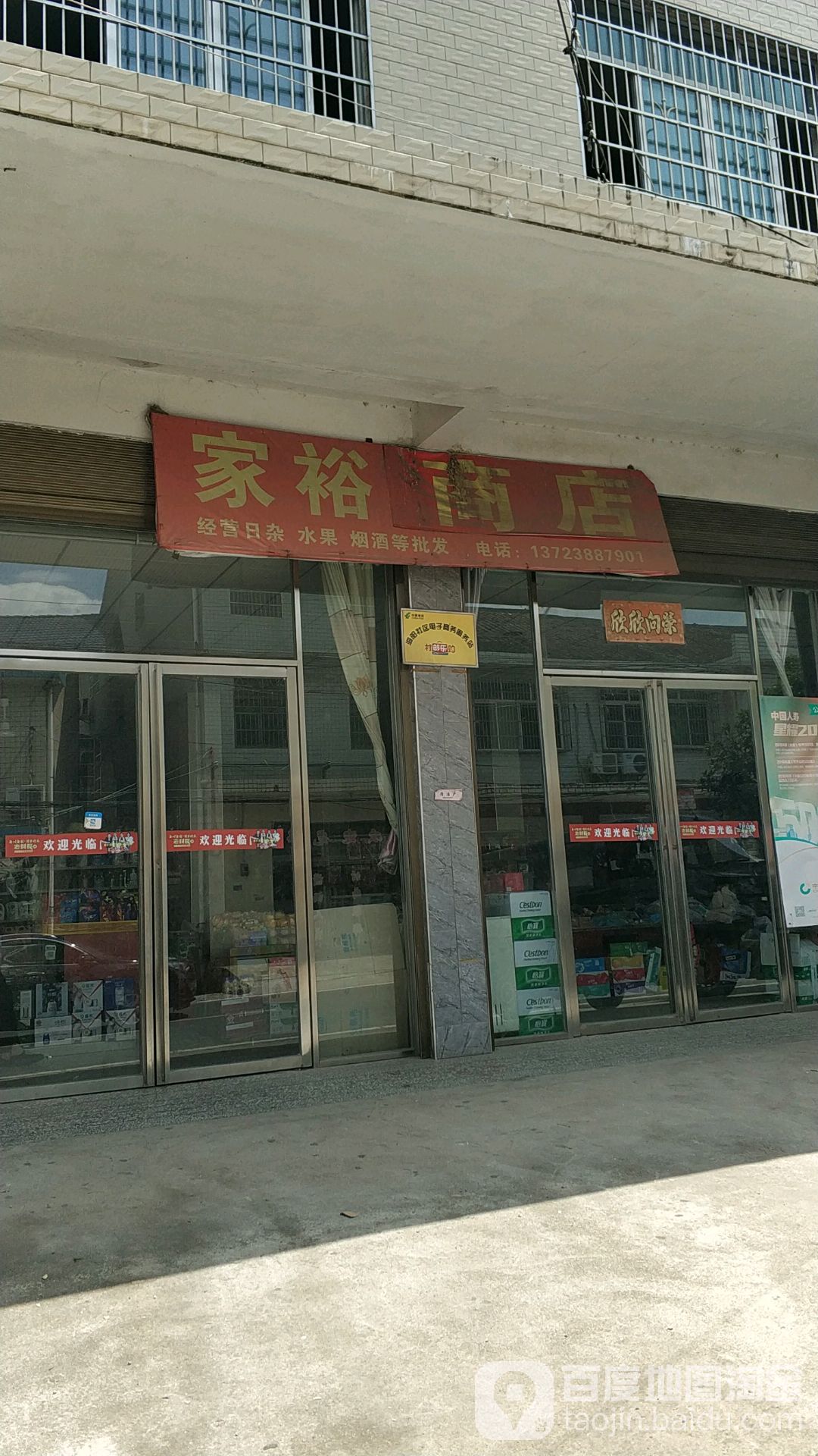 家伟配菜