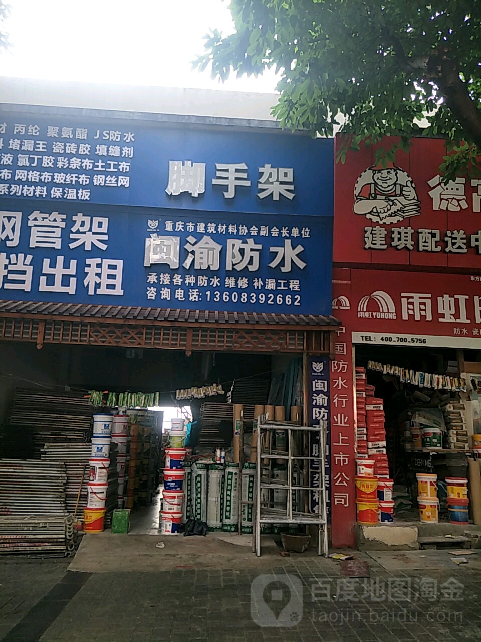 闽渝防水