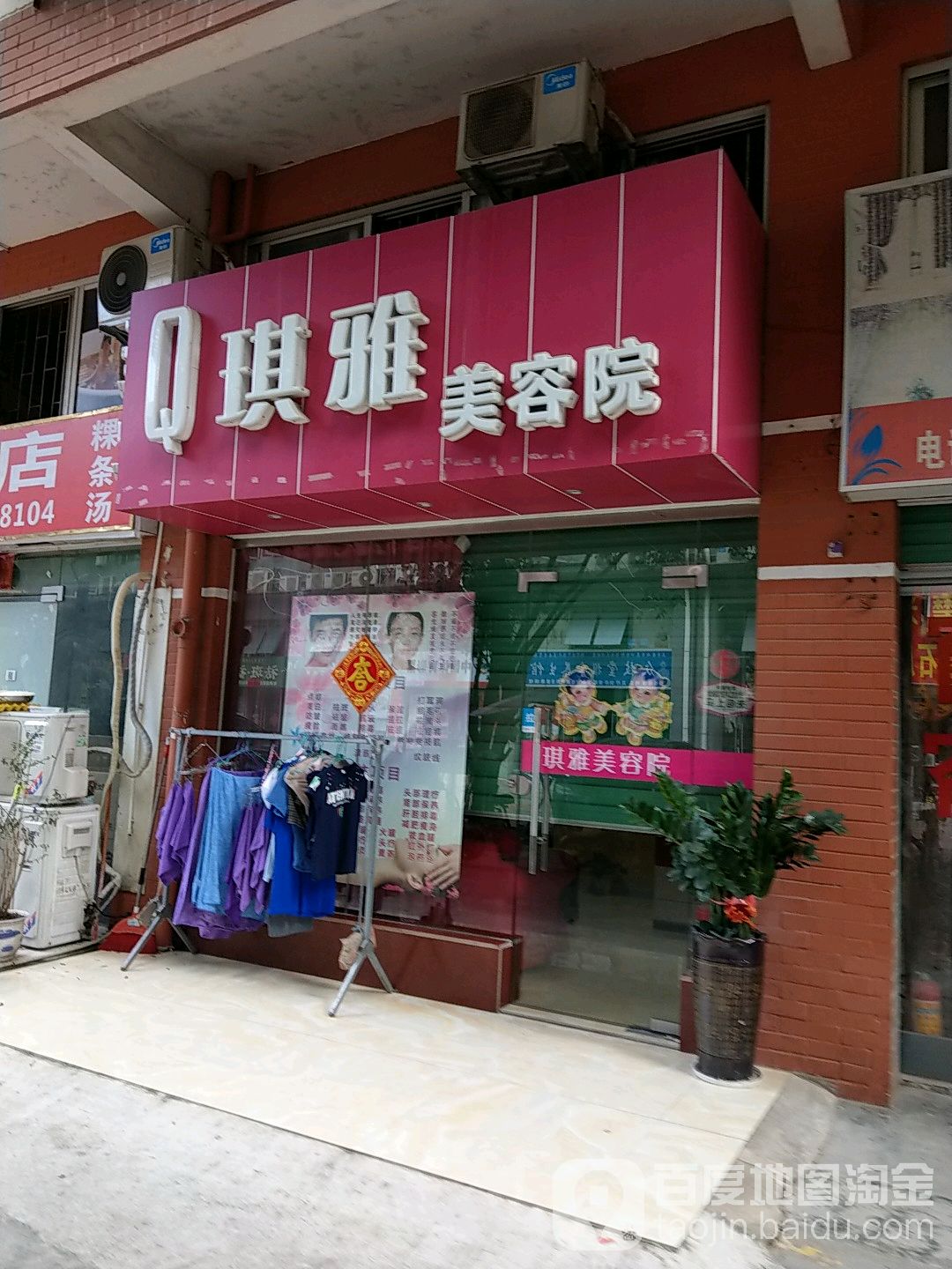 琪雅美容(盛龙花园店)