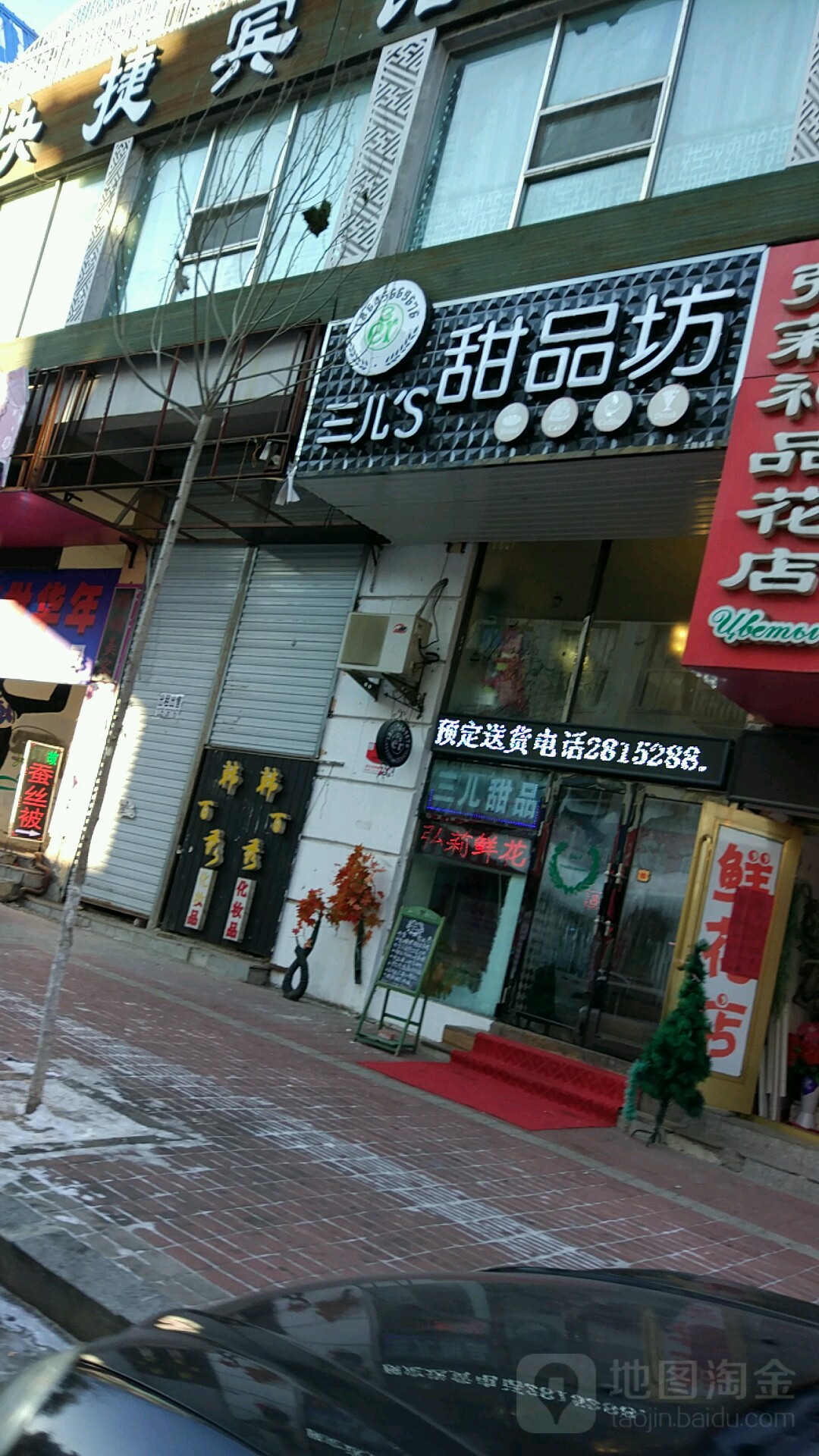 三儿'S甜记坊(闽龙商场店)