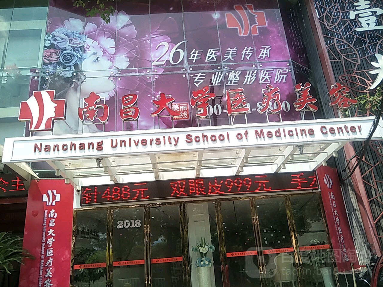 南昌大学医疗美容