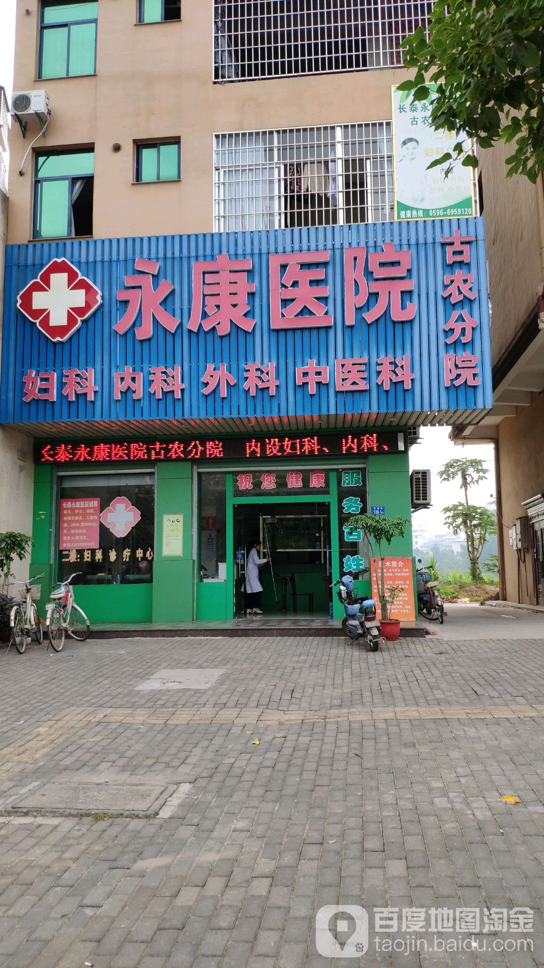 永康医院