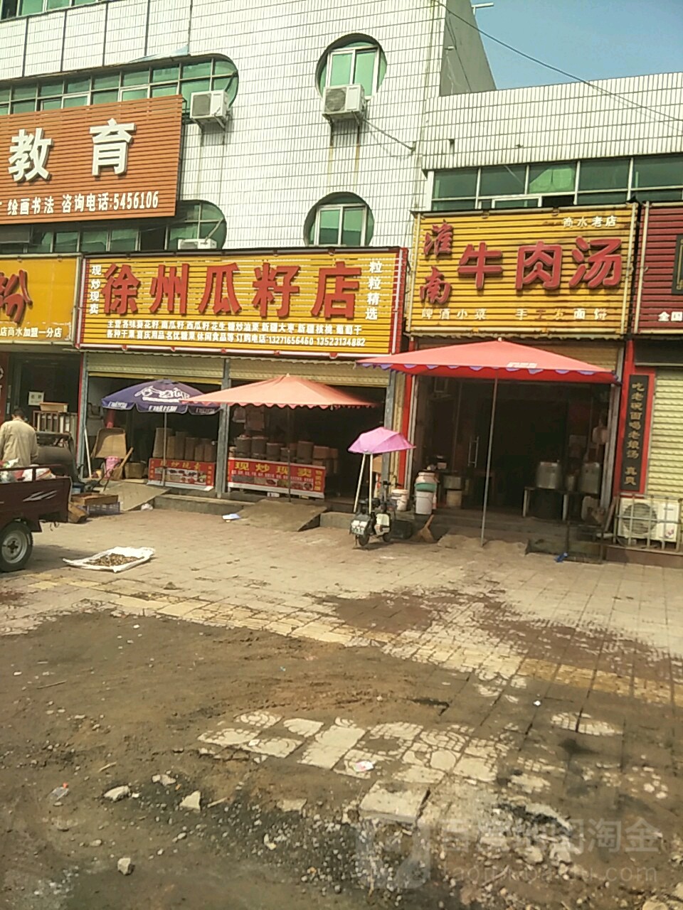 商水县徐州瓜籽店