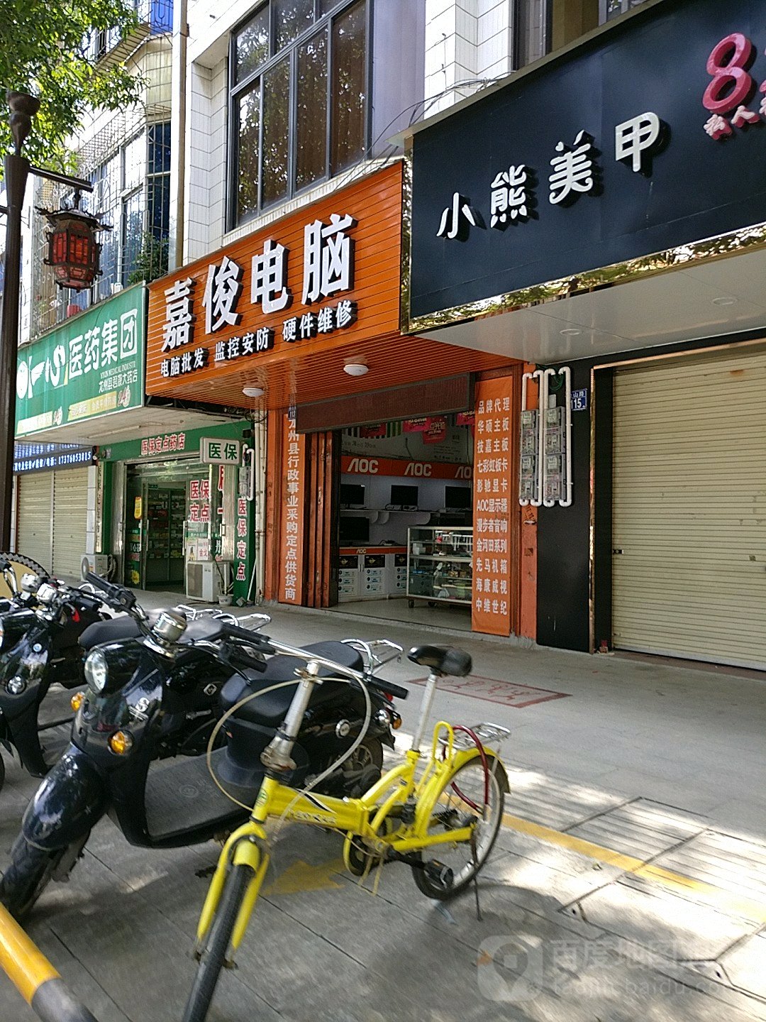 嘉俊电脑