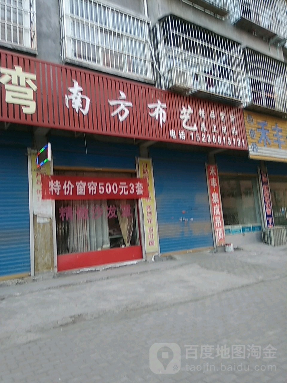 南方布艺(班庄二巷店)