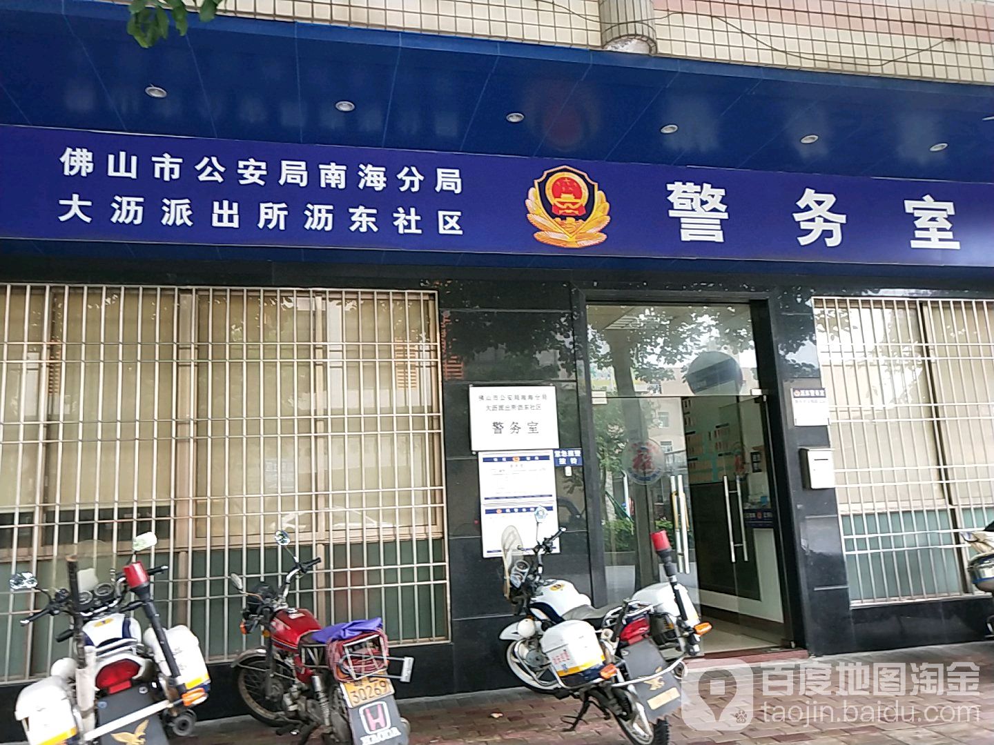 广东省佛山市南海区大沥派出所沥东社区警务室(沥东路)