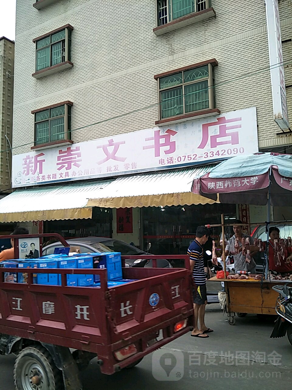 新崇文书店