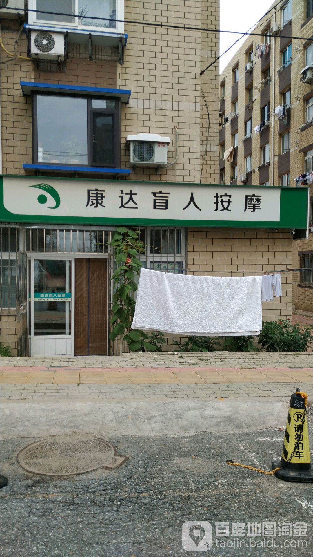 康达忙人按摩(东海街)