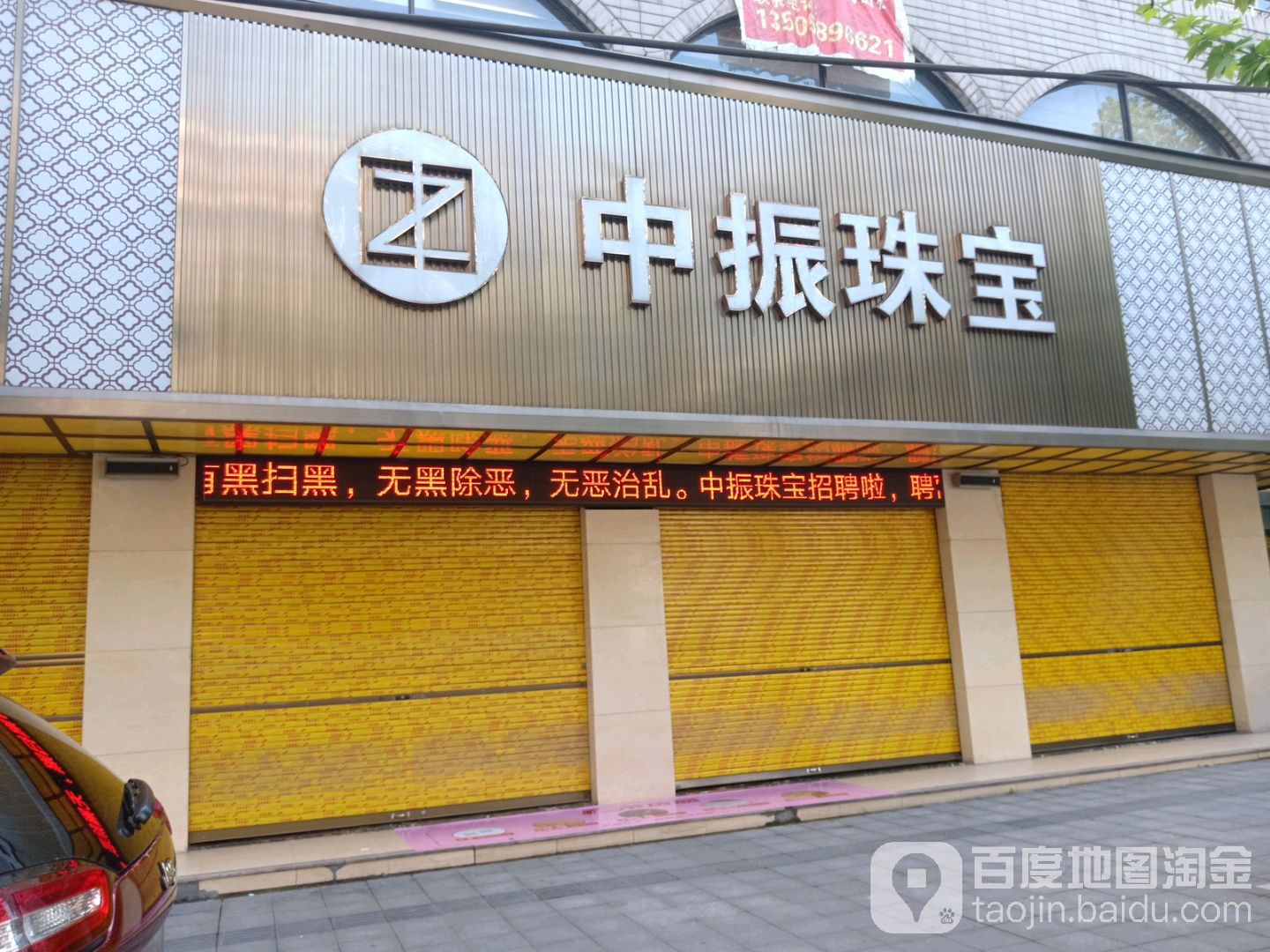 中振珠宝