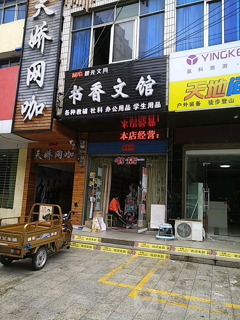 书香文馆