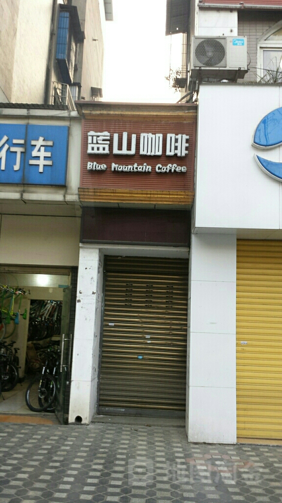 蓝山咖啡(少年宫路店)