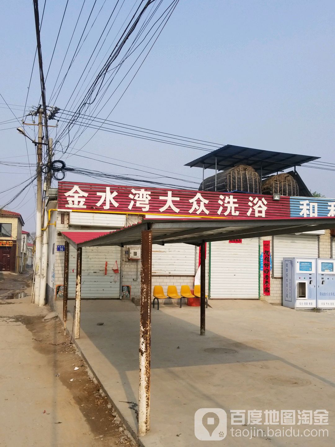 金水湾大众洗浴