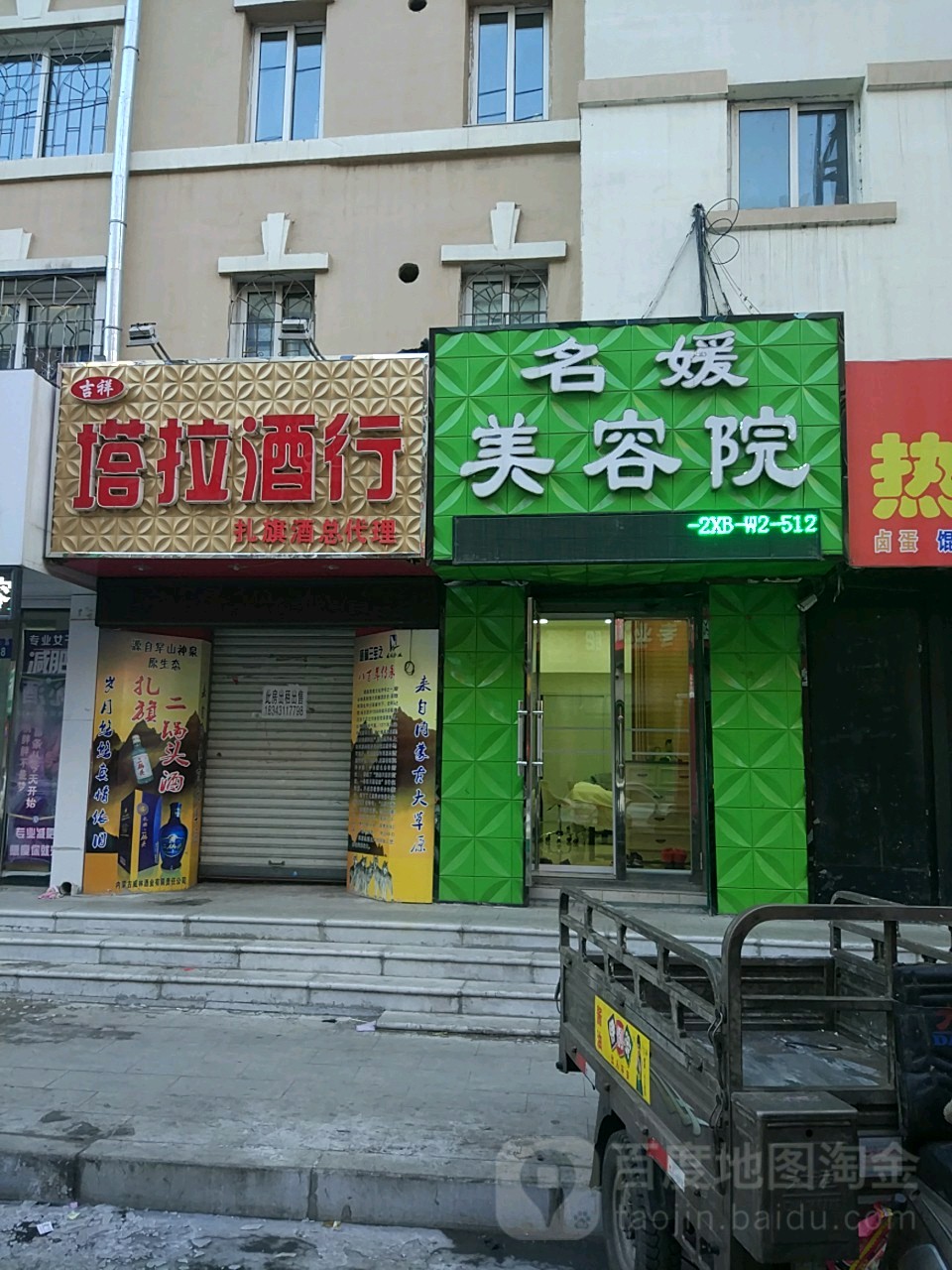 名媛美甲美睫(利源小区店)