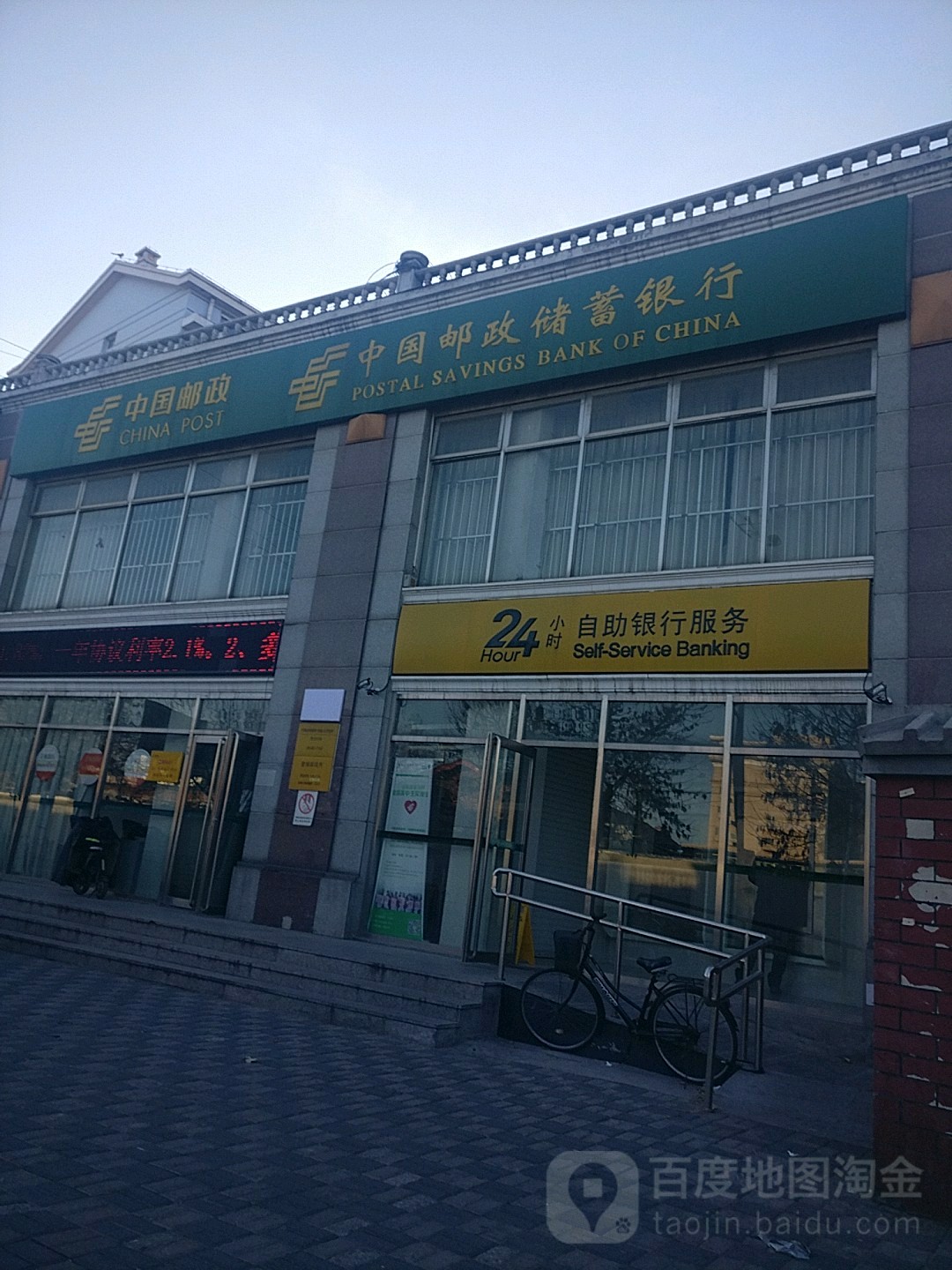 中国邮政储蓄银行(北京大兴区骏城小区营业所)