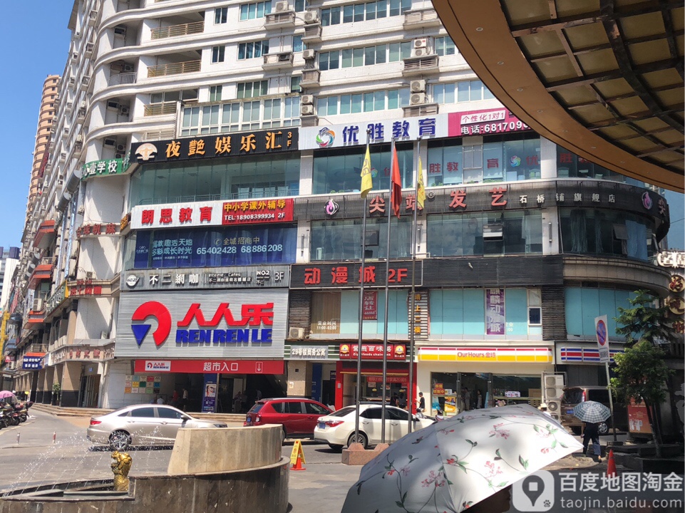 尖端发艺社(石桥铺店)