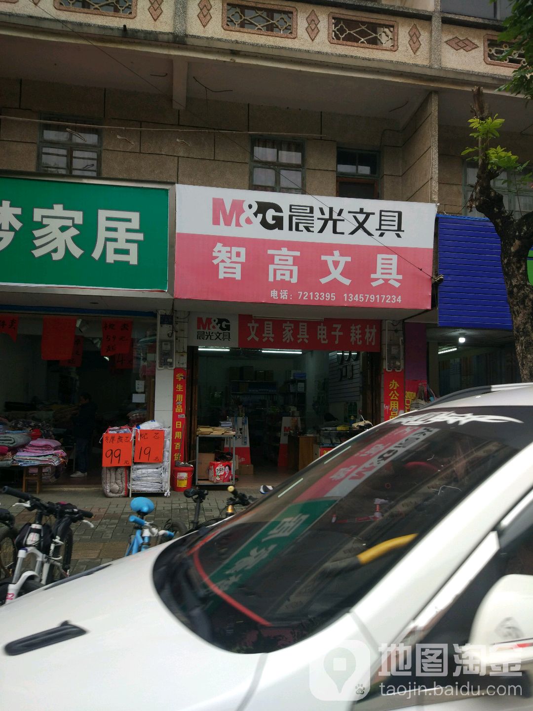 智高文具店