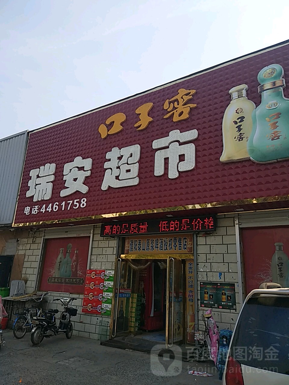 瑞安超市(文明路店)