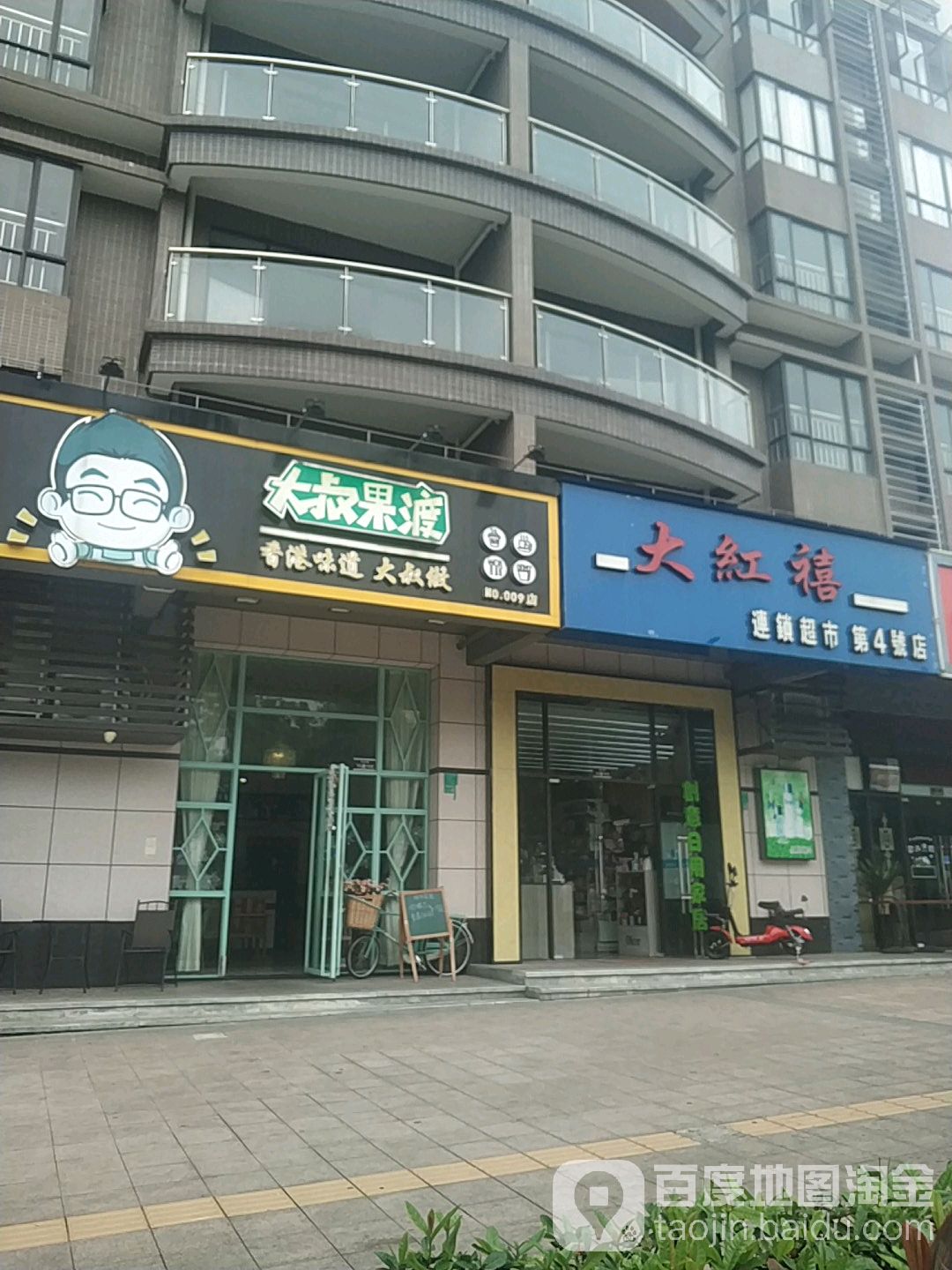 大红禧连锁超市总店(南铭购物乐园店)