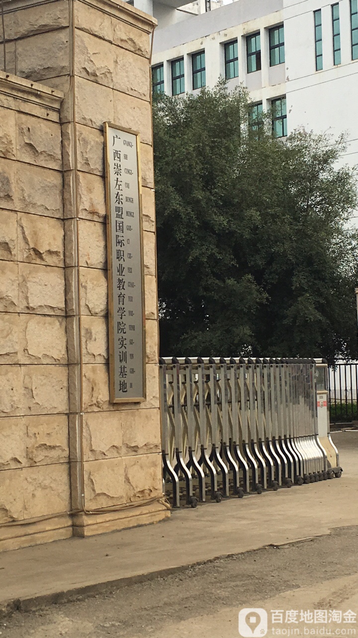 崇左市职业技术学校