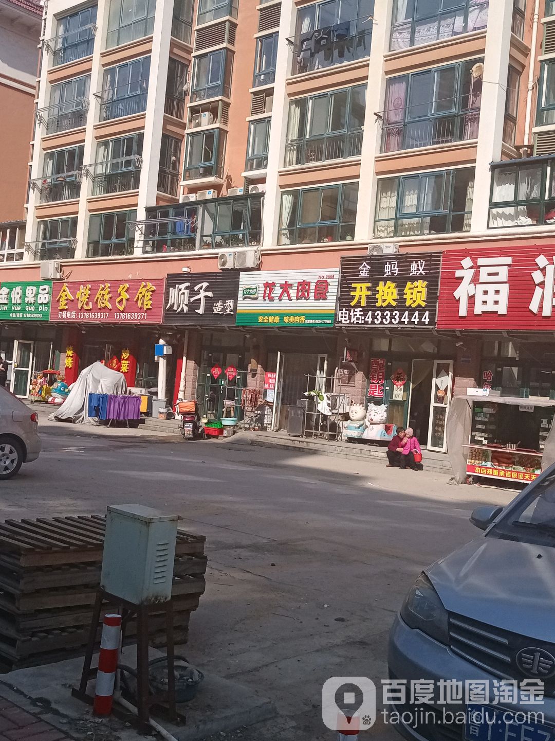 金蚂蚁开换锁