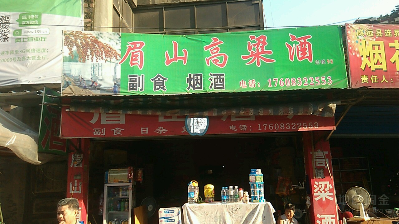 眉山高粱酒