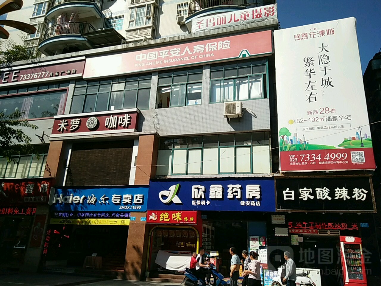 中国平安保险(良玉广场店)