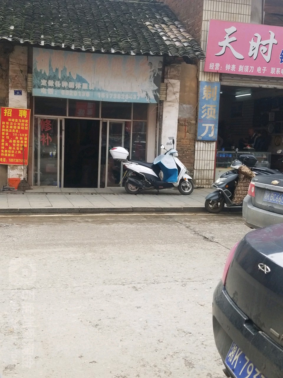 胡师傅舞室服装店