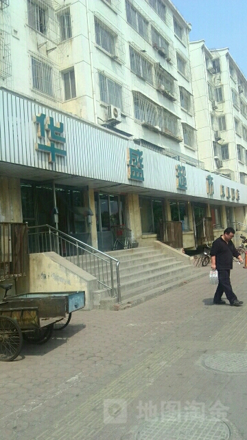 华盛超市(凤凰园店)