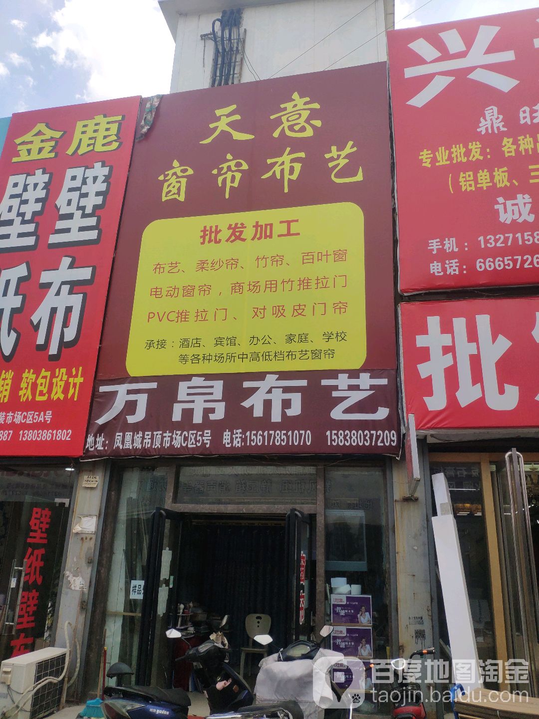 天意窗饰谢人皮门帘(玉凤路店)