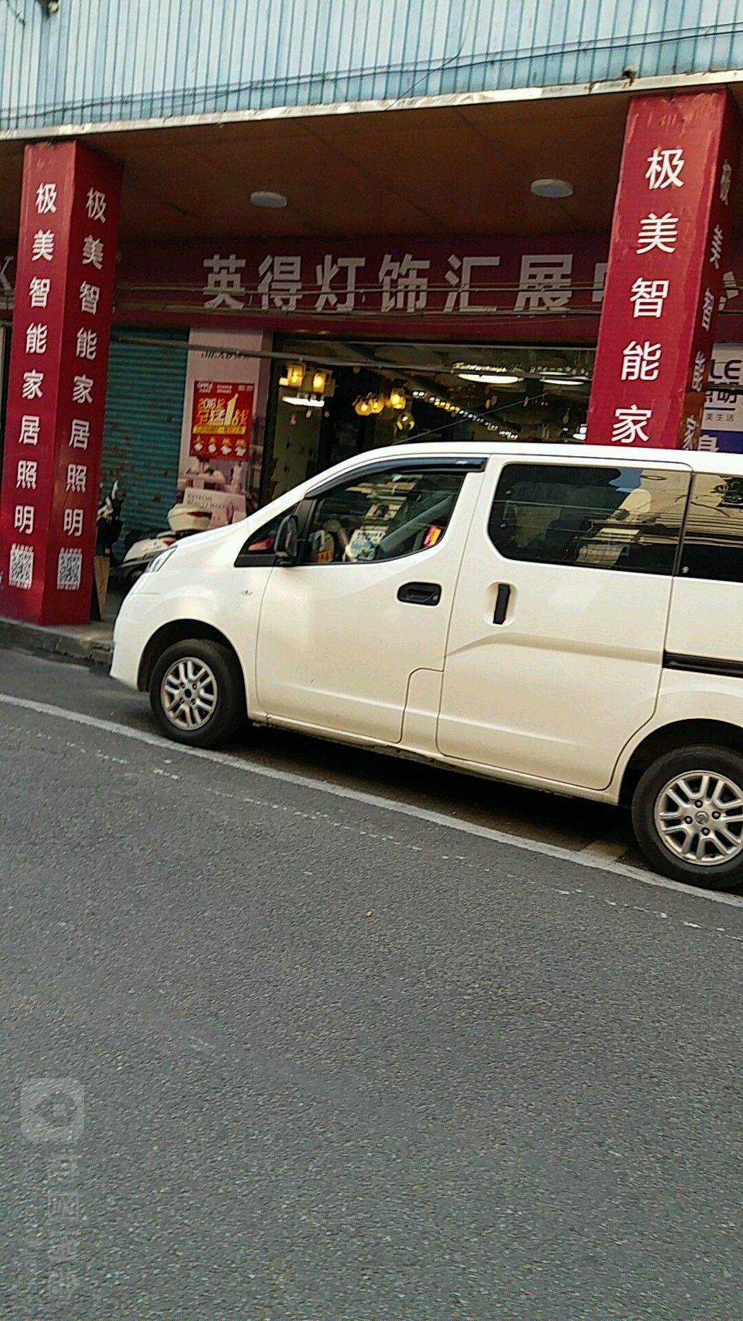 英得灯饰会展中心