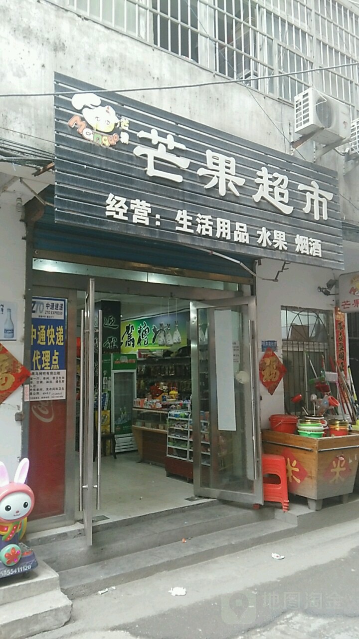 芒果超市(淮河大道北段店)