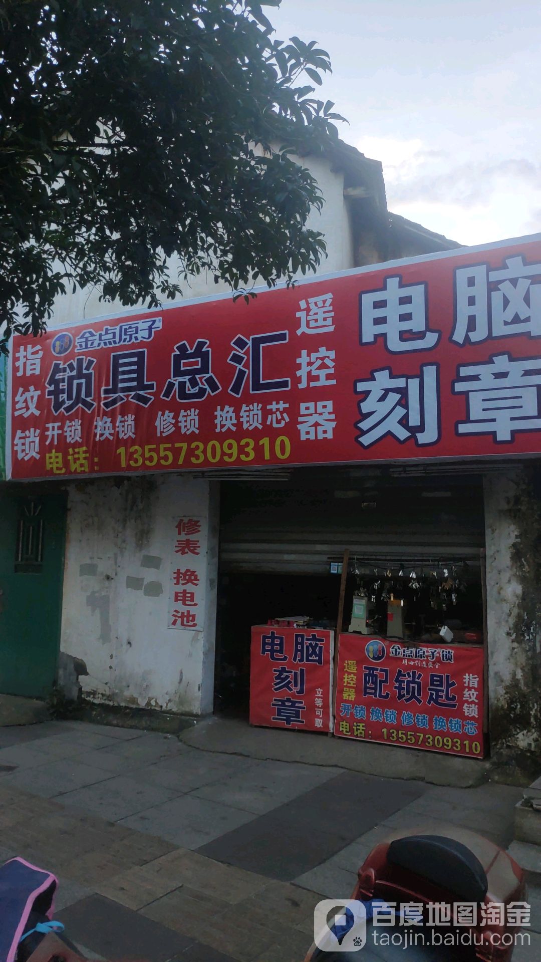 锁具总汇(磁电机厂宿舍店)