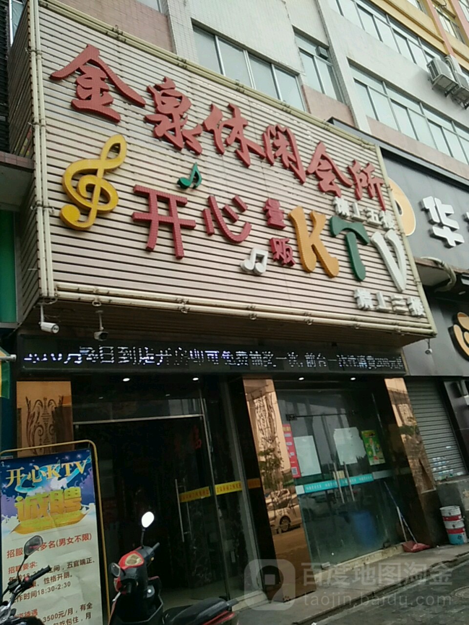 海泉休闲会所