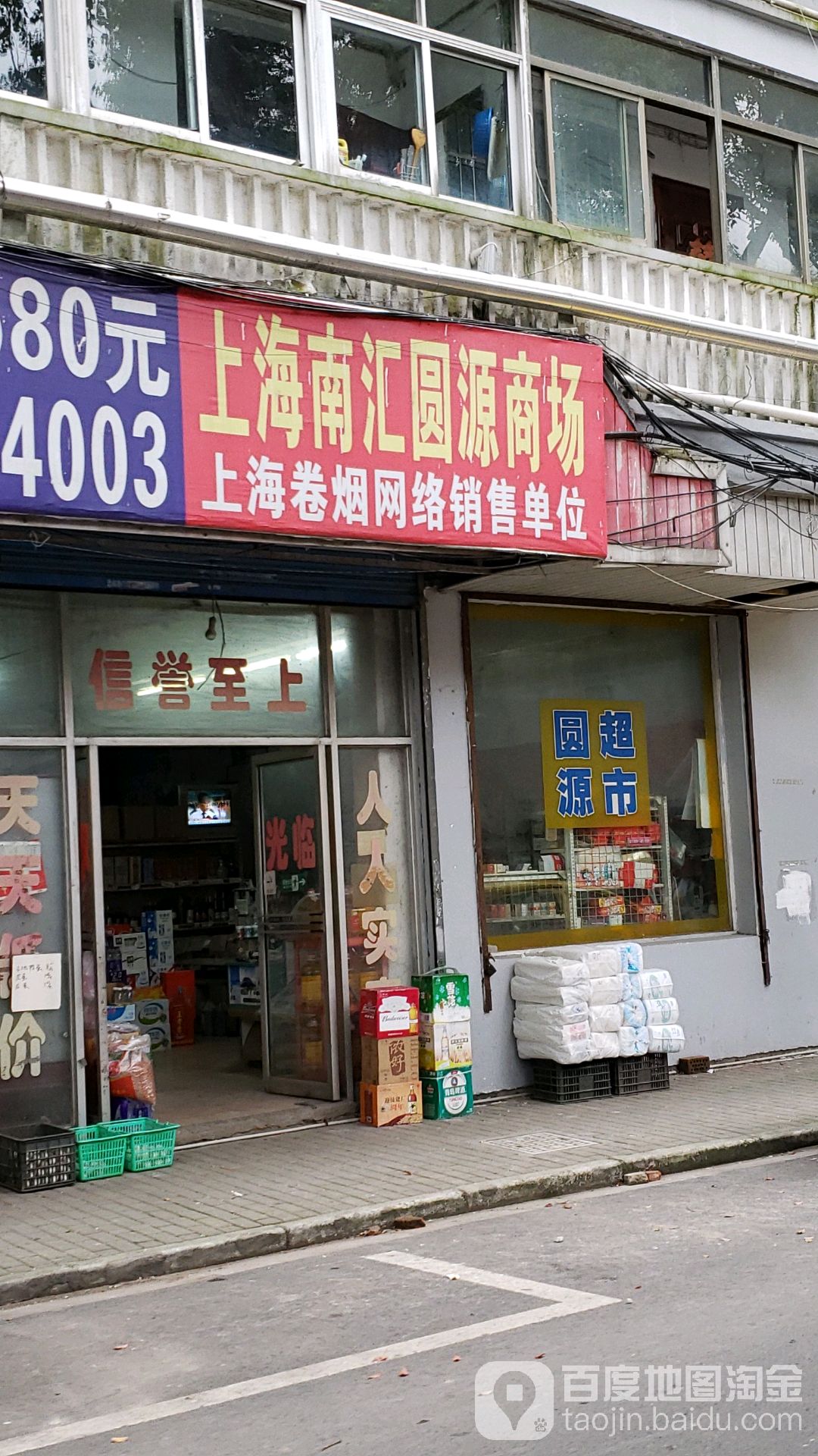 上海南汇圆源商场
