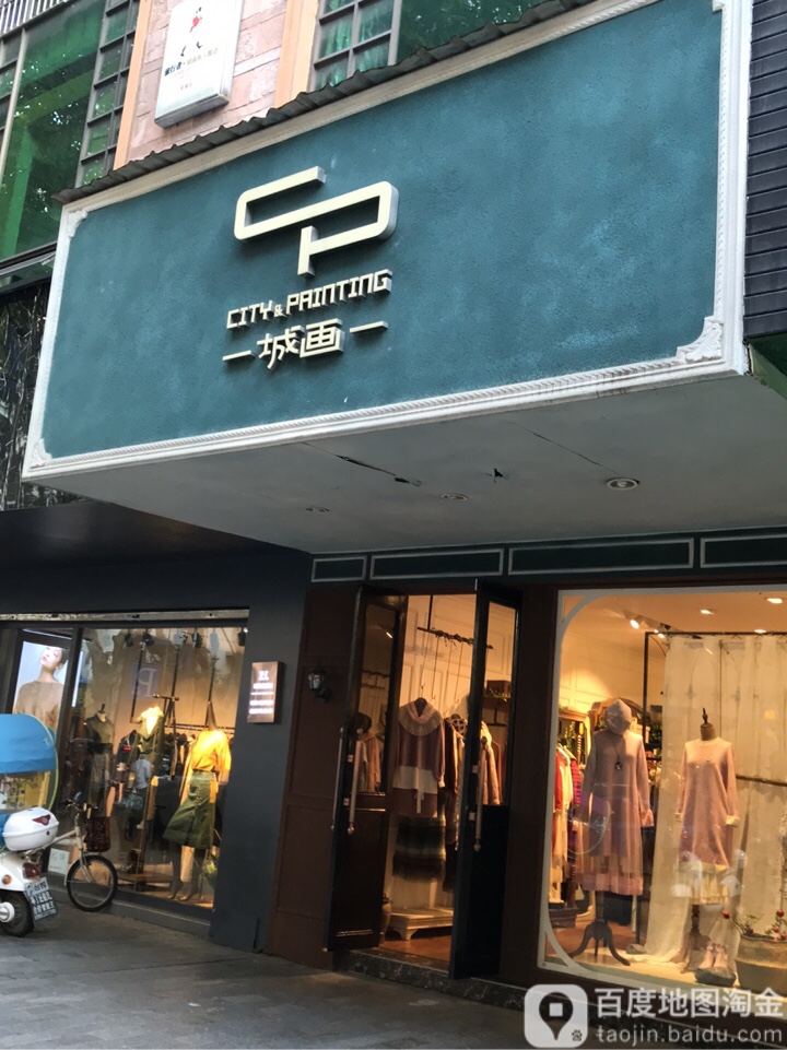 城画(金地香榭店)
