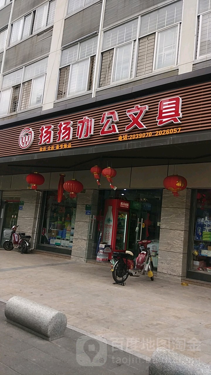 扬扬办公易文具