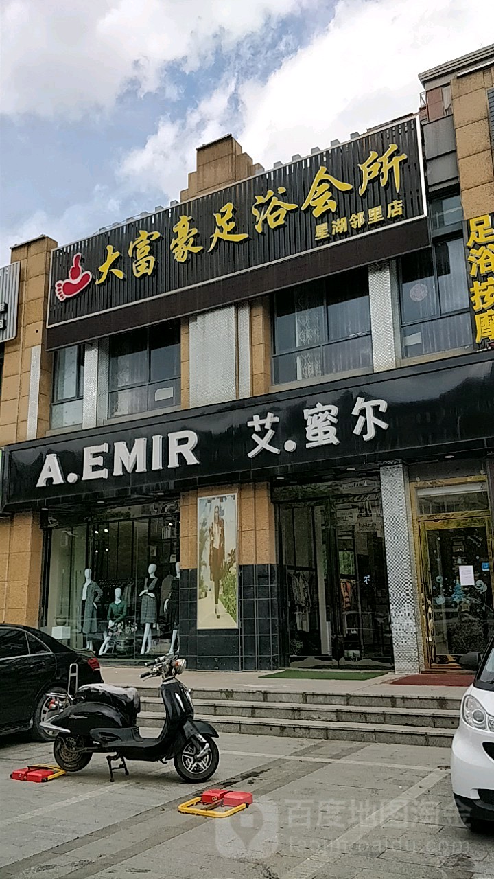 aemir艾蜜尔