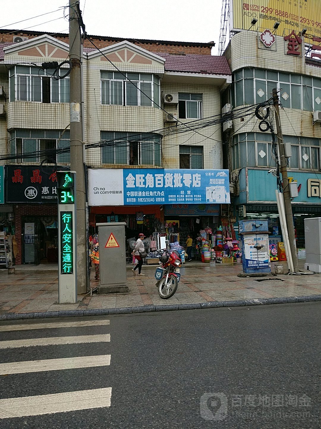 金旺角百货批零店